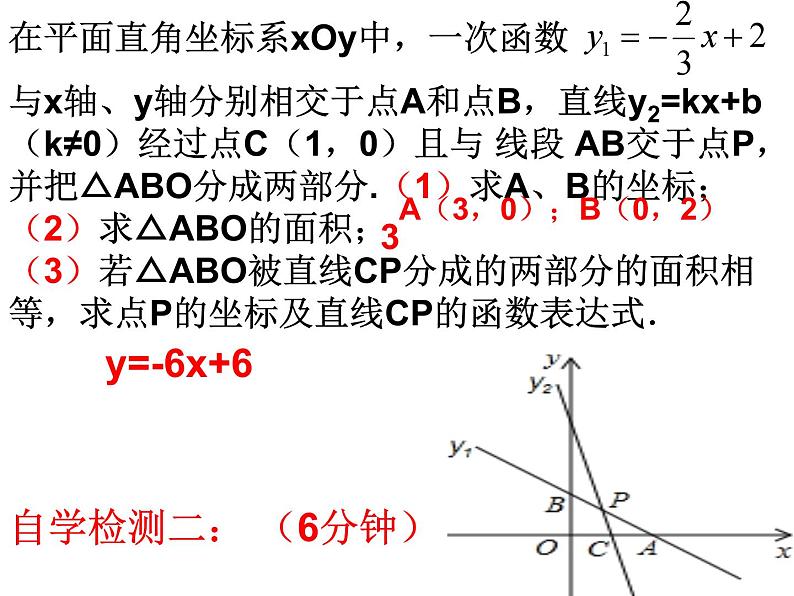 北师大版八年级数学上册5.7.2《二元一次方程组与一次函数的综合应用》课件第8页