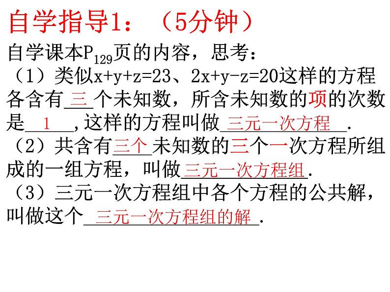 北师大版八年级数学上册5.8.1《三元一次方程组》课件第4页