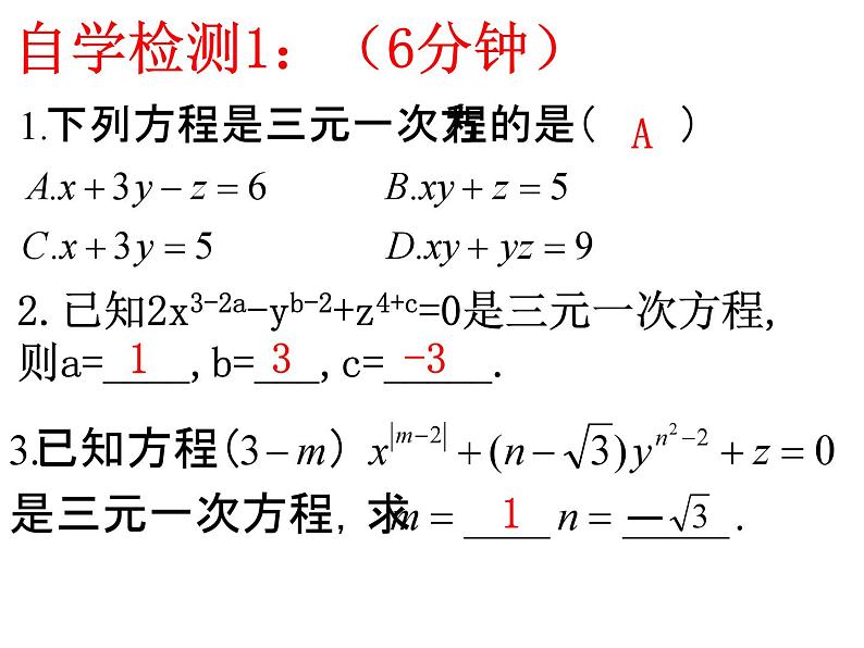 北师大版八年级数学上册5.8.1《三元一次方程组》课件第6页