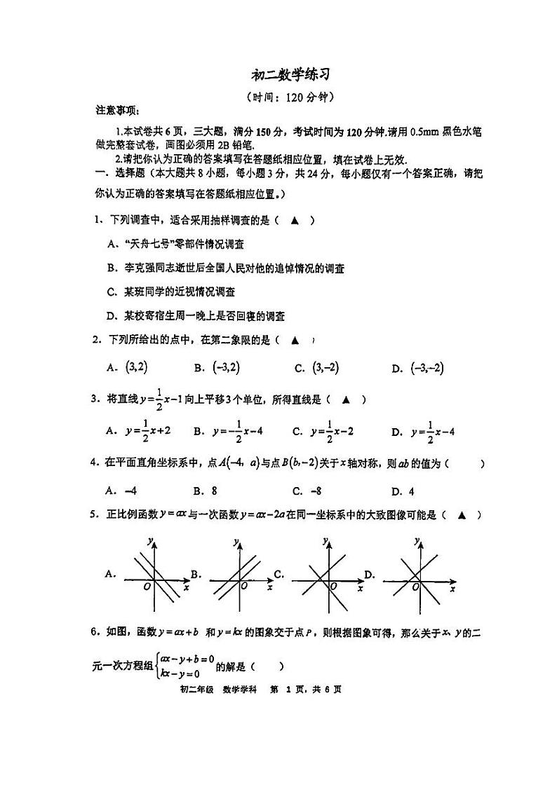 江苏省扬州市竹西中学2023-2024学年八年级上学期第二次月考数学试卷01