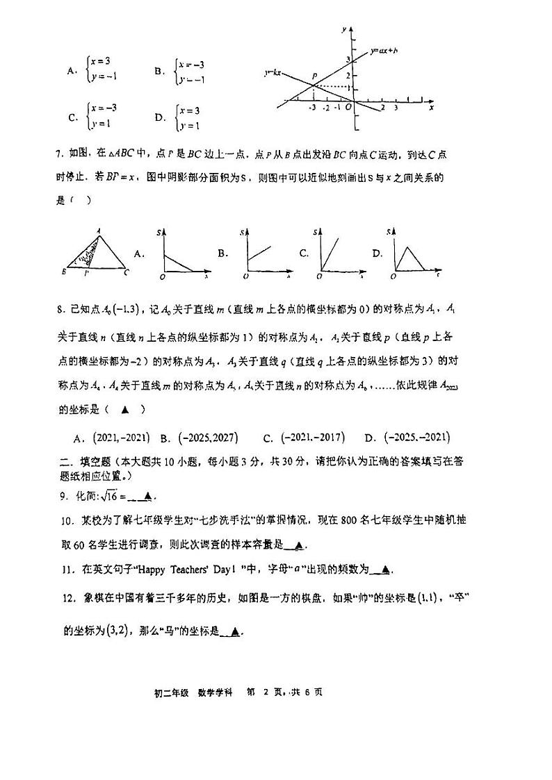 江苏省扬州市竹西中学2023-2024学年八年级上学期第二次月考数学试卷02