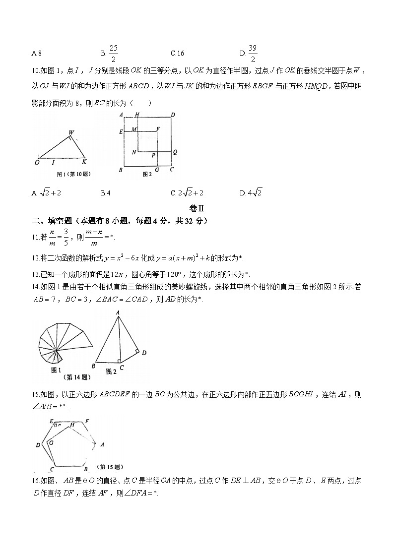 浙江省温州市瑞安市五校联考2023-2024学年九年级上学期12月期末数学试题03
