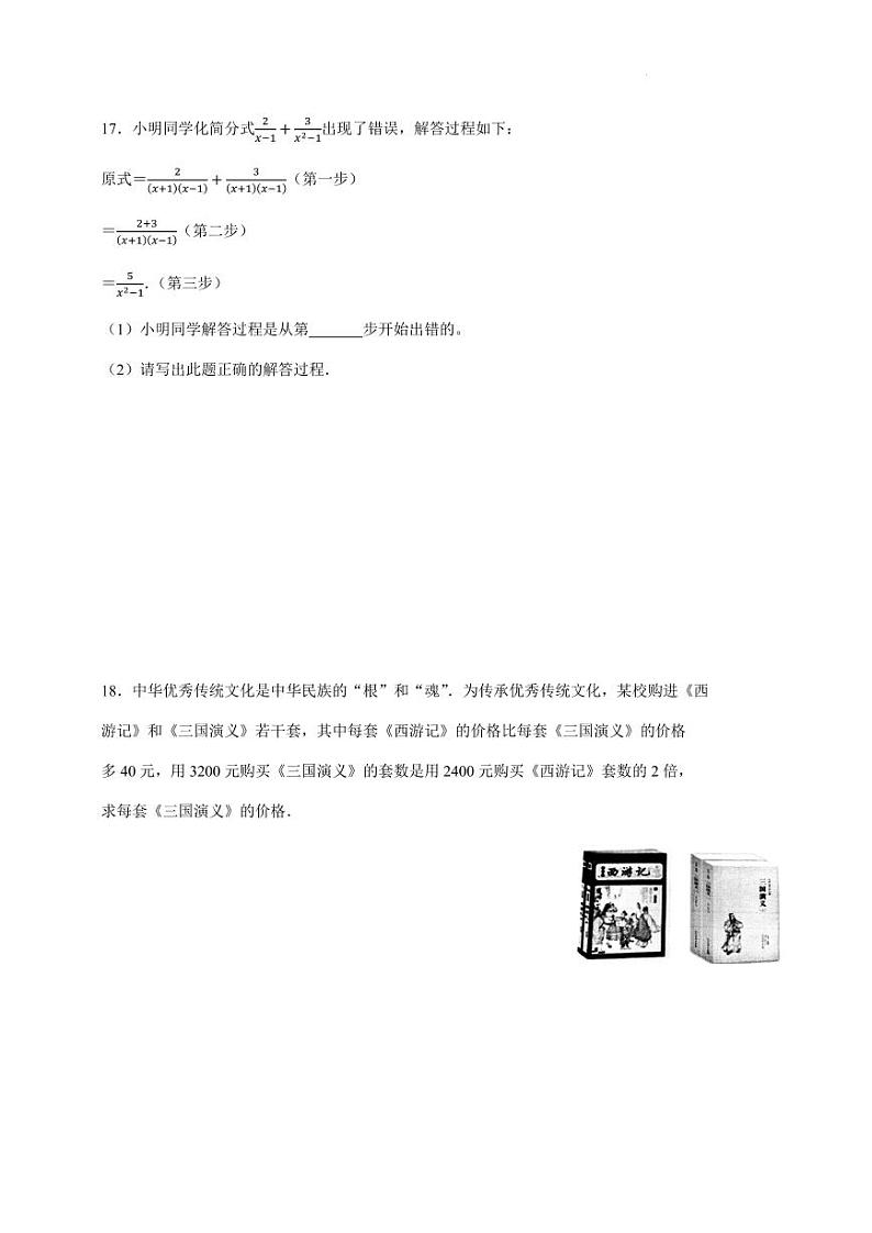2023—2024学年人教版数学八年级上册期末测试卷03