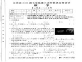 七年级上学期数学第三次月考人教版课件