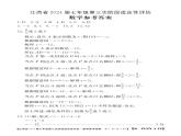 七年级上学期人教版数学第三次月考答案解析课件