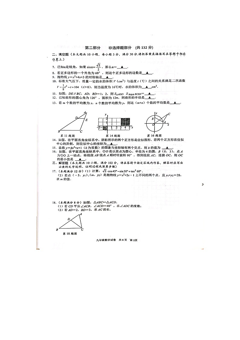 江苏省泰州市兴化市2023-2024学年九年级上学期12月月考数学试题02