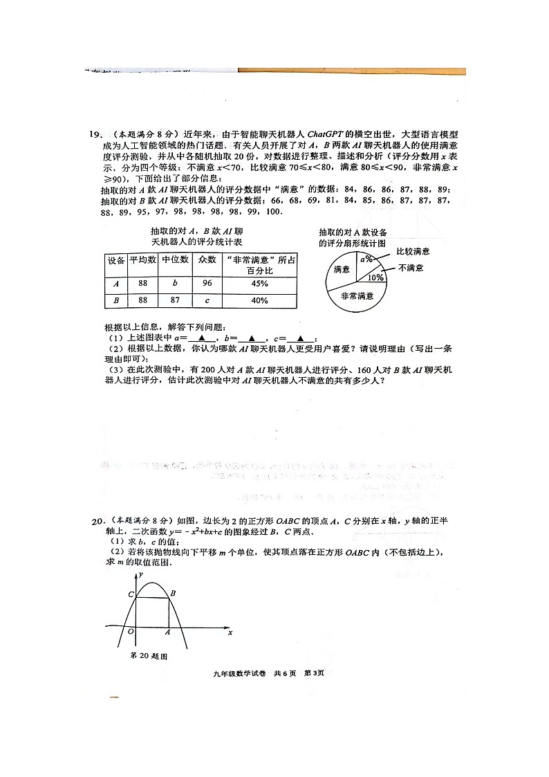江苏省泰州市兴化市2023-2024学年九年级上学期12月月考数学试题03