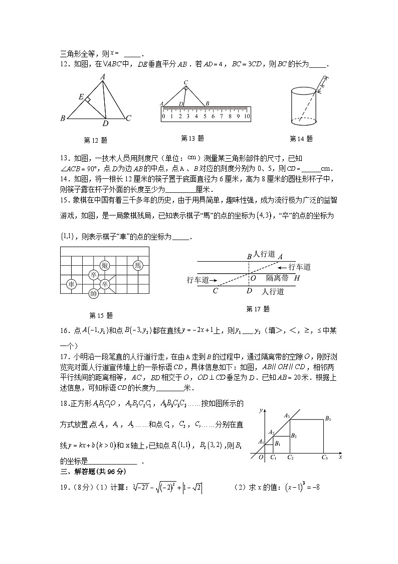 江苏省扬州市宝应县氾水镇初级中学2023-2024学年八年级上学期12月月考数学试题第2页