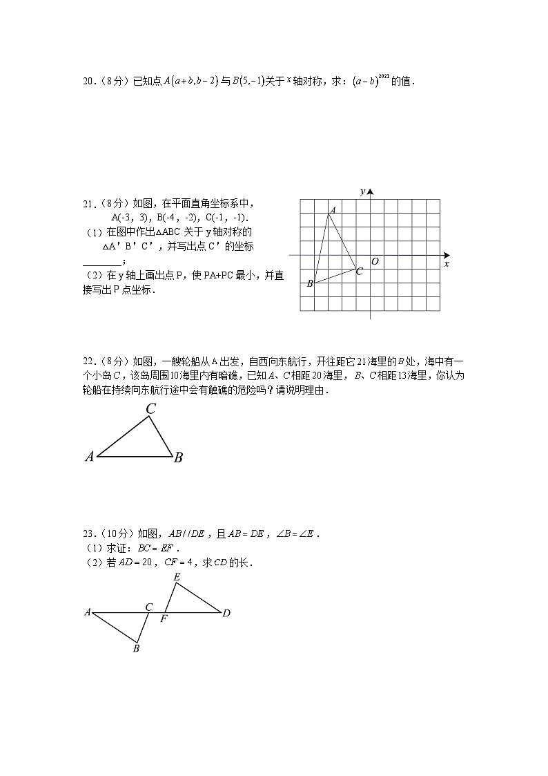 江苏省扬州市宝应县氾水镇初级中学2023-2024学年八年级上学期12月月考数学试题第3页