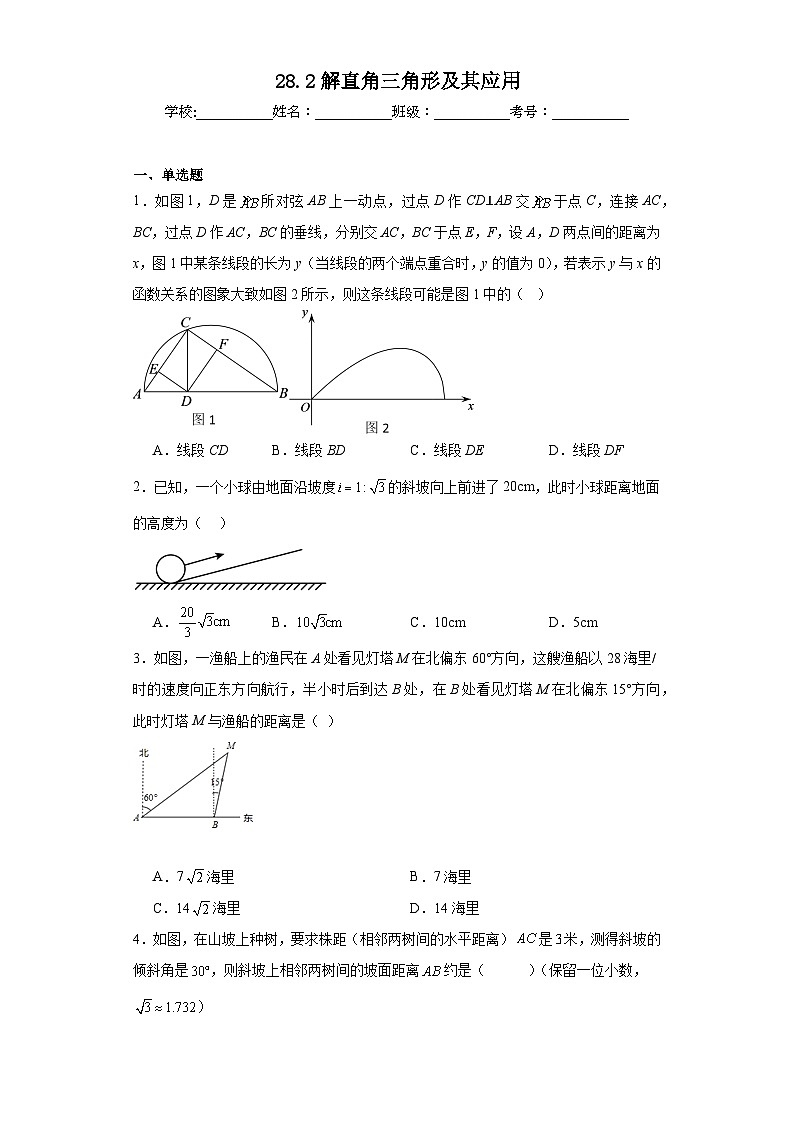 28.2解直角三角形及其应用同步练习 人教版数学九年级下册01
