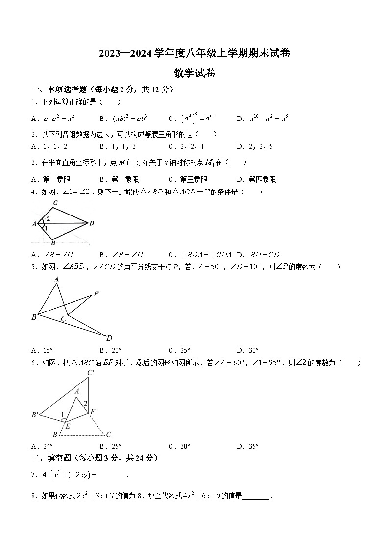 吉林省白城市镇赉县第二中学校2023-2024学年八年级上学期期末数学试题01