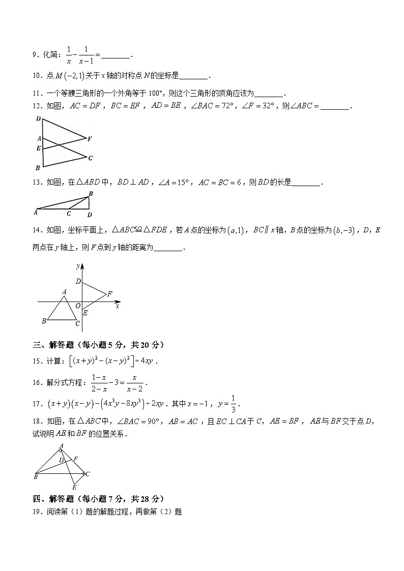 吉林省白城市镇赉县第二中学校2023-2024学年八年级上学期期末数学试题02