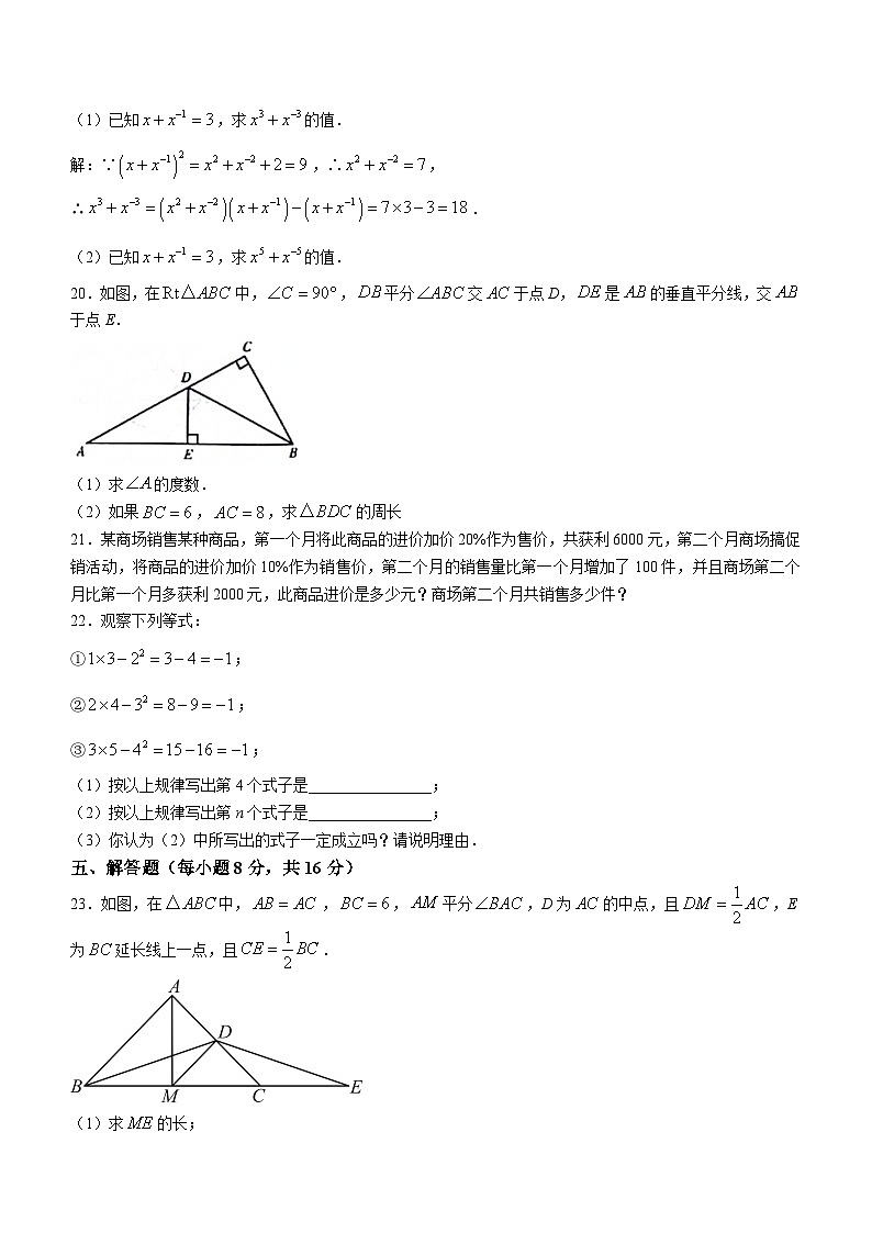 吉林省白城市镇赉县第二中学校2023-2024学年八年级上学期期末数学试题03