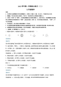 广东省广州市番禺区香江实验学校2023-2024学年九年级上学期月考数学试题（解析版）