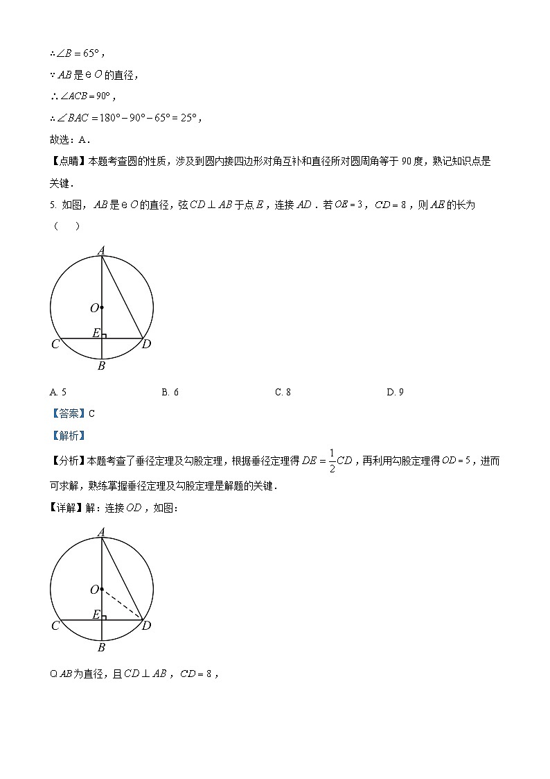 广东省广州市番禺区香江实验学校2023-2024学年九年级上学期月考数学试题（解析版）03