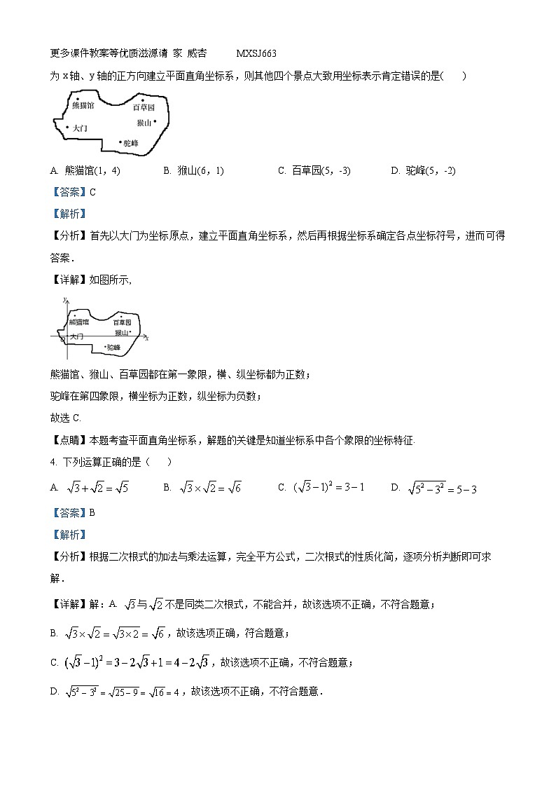 四川省达州市渠县李馥中学2023-2024学年八年级上学期期中模拟考试数学测试卷（解析版）第2页