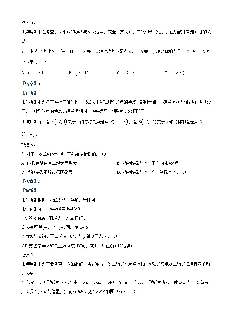 四川省达州市渠县李馥中学2023-2024学年八年级上学期期中模拟考试数学测试卷（解析版）第3页