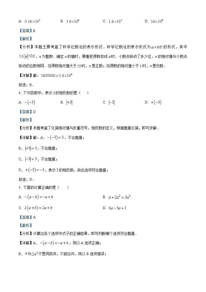 云南省昆明市西山区昆明金岸中学、莲华中学、云铜中学三校联考2023-2024学年七年级上学期期中数学试题（解析版）第2页