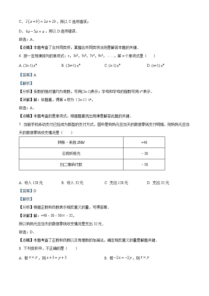 云南省昆明市西山区昆明金岸中学、莲华中学、云铜中学三校联考2023-2024学年七年级上学期期中数学试题（解析版）第3页