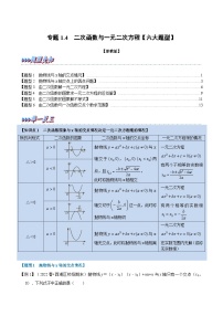 浙教版九年级上册1.1 二次函数练习题