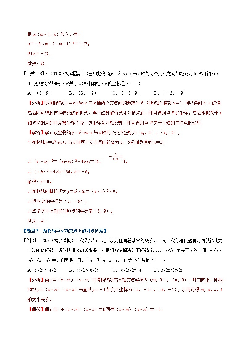 浙教版2023年九年级上册数学举一反三系列 专题1.4 二次函数与一元二次方程【六大题型】（学生版+教师版）03