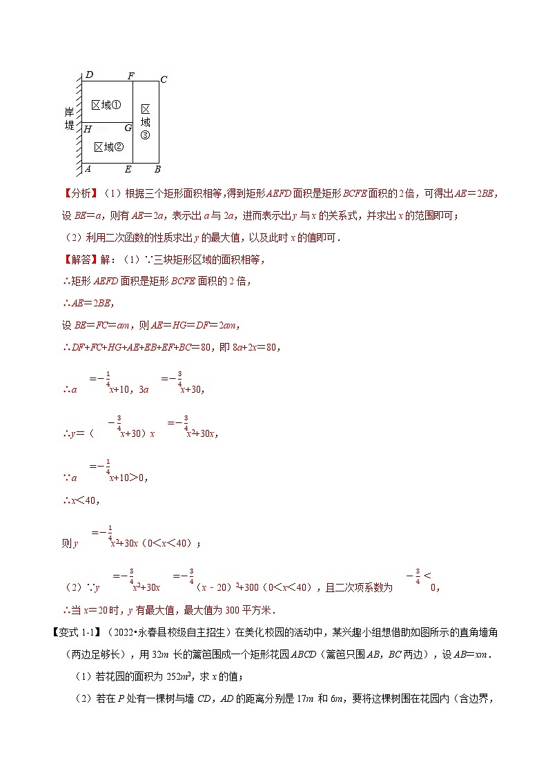 浙教版2023年九年级上册数学举一反三系列 专题1.5 二次函数的应用【九大题型】（学生版+教师版）02