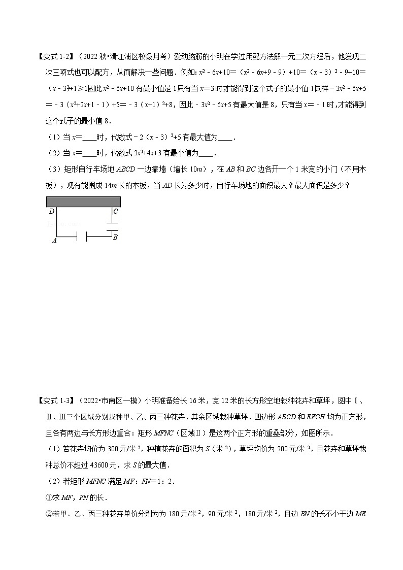 浙教版2023年九年级上册数学举一反三系列 专题1.5 二次函数的应用【九大题型】（学生版+教师版）03