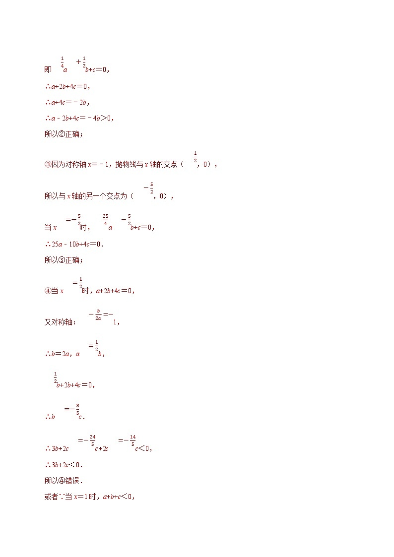 浙教版2023年九年级上册数学举一反三系列 专题1.6 二次函数图象与系数的关系选填压轴专项训练（30道）（学生版+教师版）02