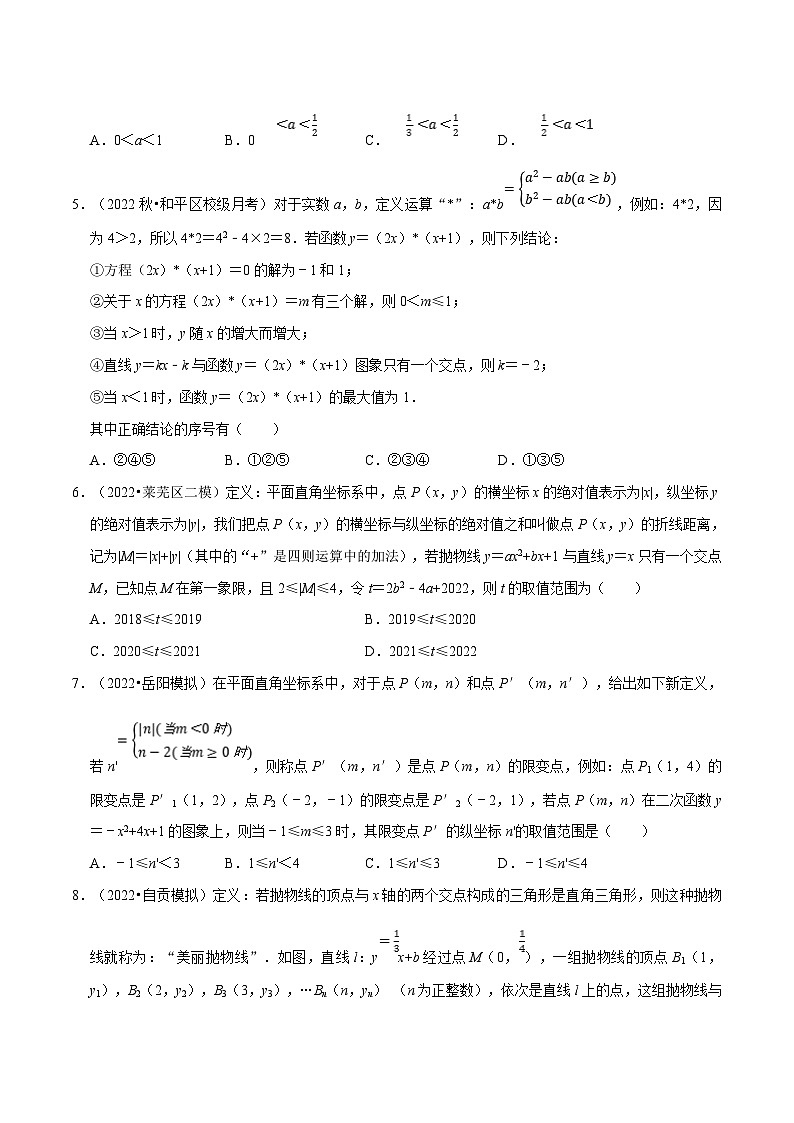专题1.7 二次函数中的新定义问题专项训练（30道）（学生版）-2023年九年级上册数学举一反三系列（浙教版）第2页