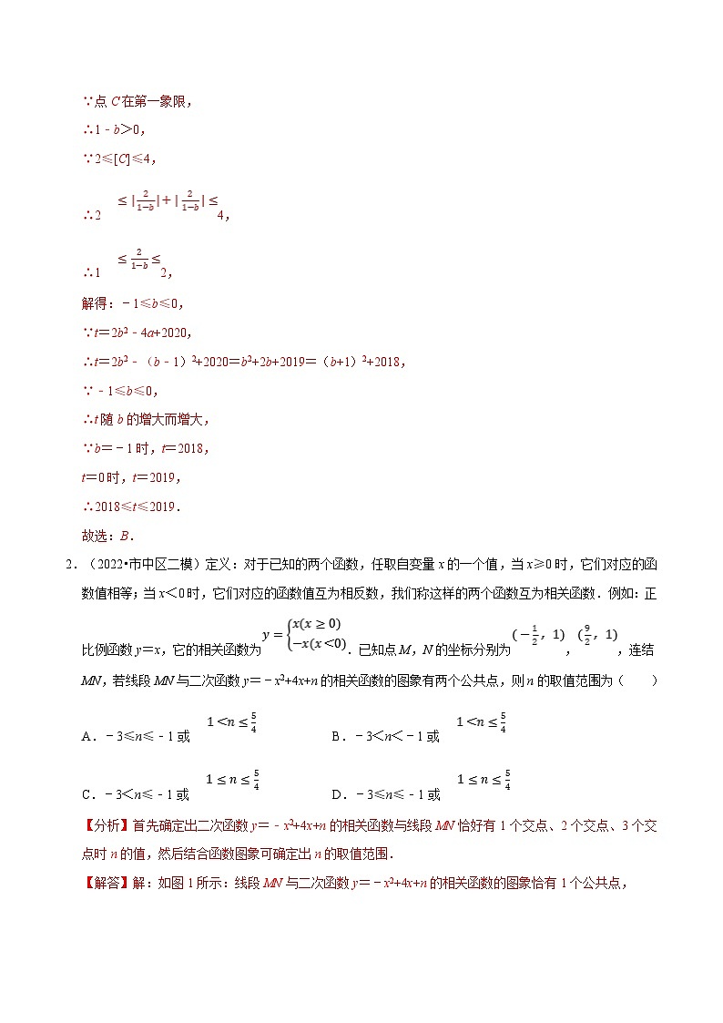 专题1.7 二次函数中的新定义问题专项训练（30道）（教师版）-2023年九年级上册数学举一反三系列（浙教版）第2页