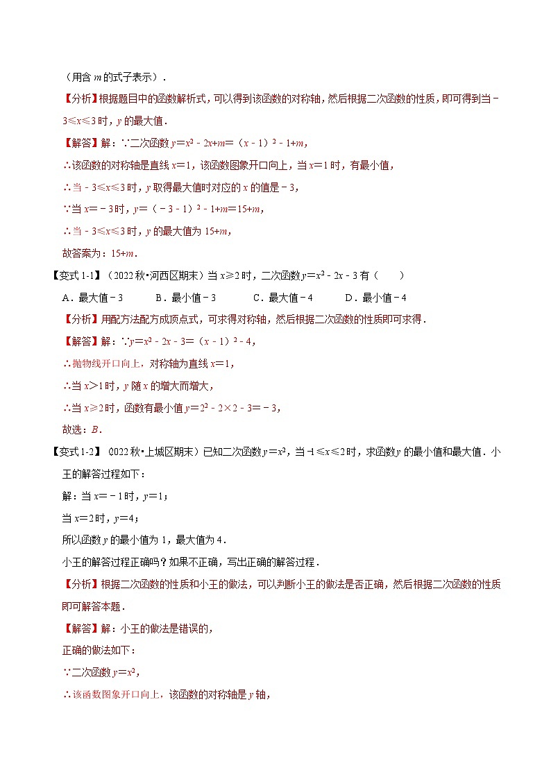 专题1.9 二次函数中的最值问题【八大题型】（教师版）-2023年九年级上册数学举一反三系列（浙教版）第2页