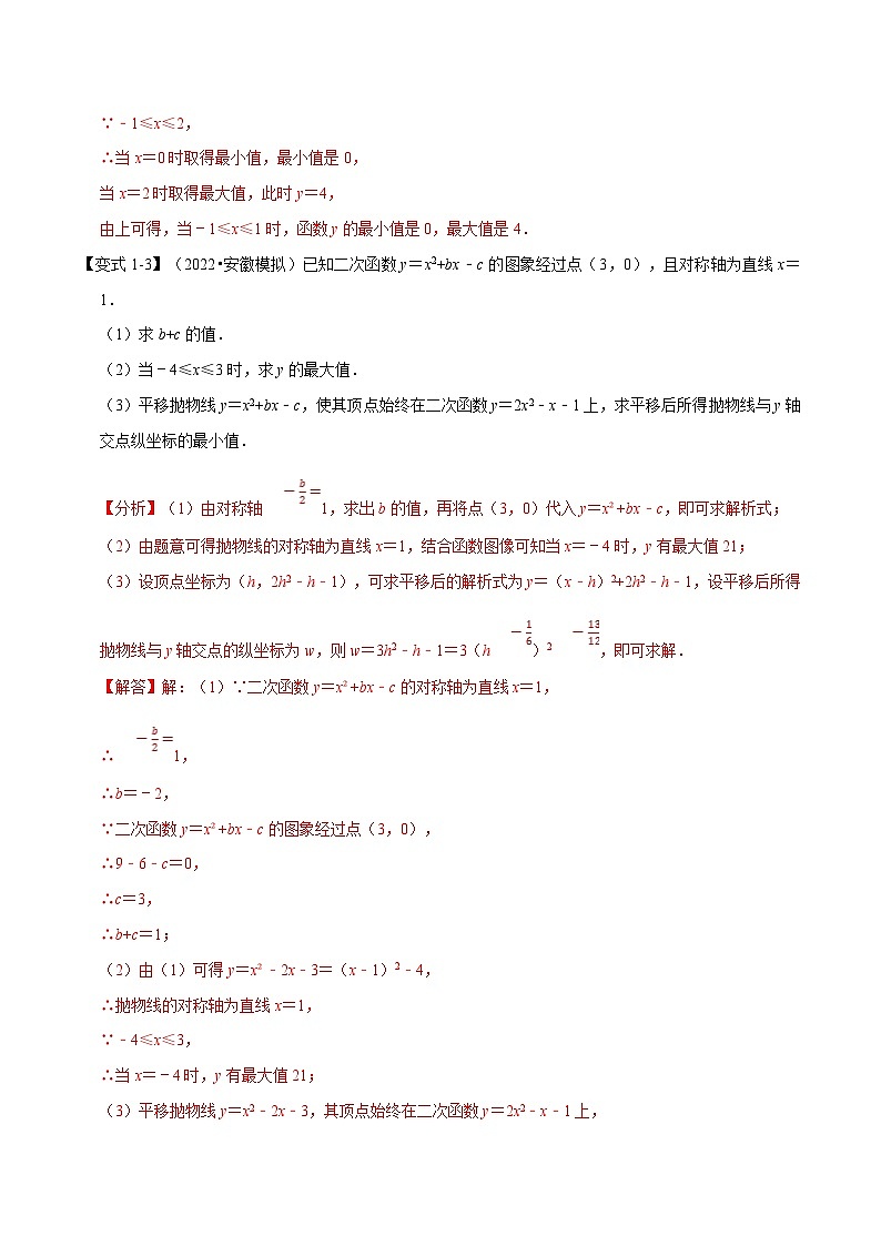 专题1.9 二次函数中的最值问题【八大题型】（教师版）-2023年九年级上册数学举一反三系列（浙教版）第3页
