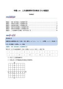 数学九年级上册1.1 二次函数当堂检测题