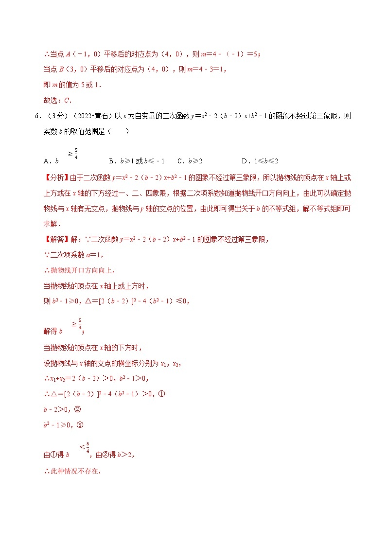 浙教版2023年九年级上册数学举一反三系列 专题1.11 二次函数章末题型过关卷（学生版+教师版）03