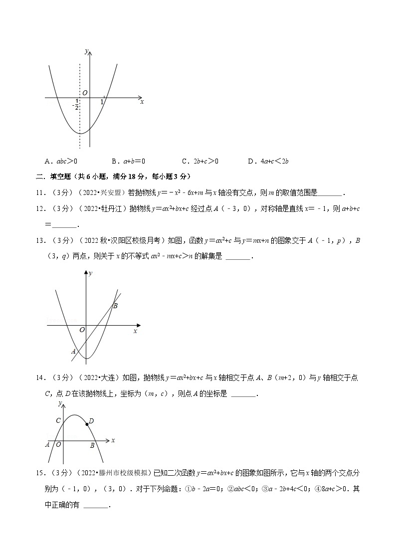 浙教版2023年九年级上册数学举一反三系列 专题1.11 二次函数章末题型过关卷（学生版+教师版）03