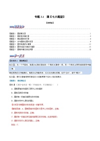 初中数学浙教版九年级上册3.1 圆精练