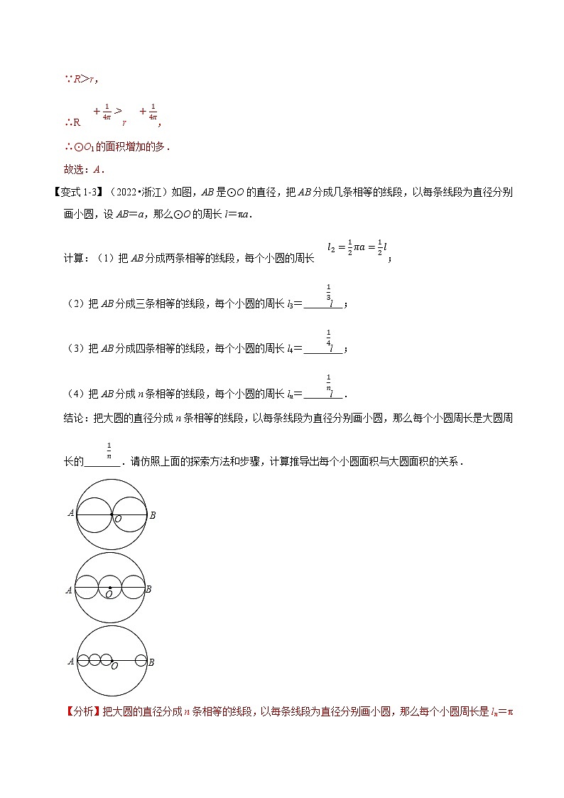浙教版2023年九年级上册数学举一反三系列 专题3.1 圆【七大题型】（学生版+教师版）03