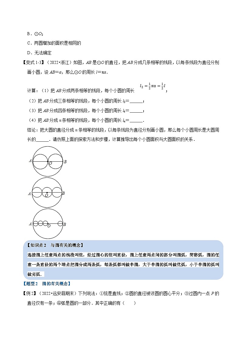 浙教版2023年九年级上册数学举一反三系列 专题3.1 圆【七大题型】（学生版+教师版）02