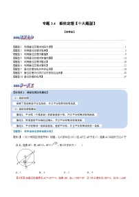 初中数学浙教版九年级上册第3章 圆的基本性质3.3 垂径定理测试题