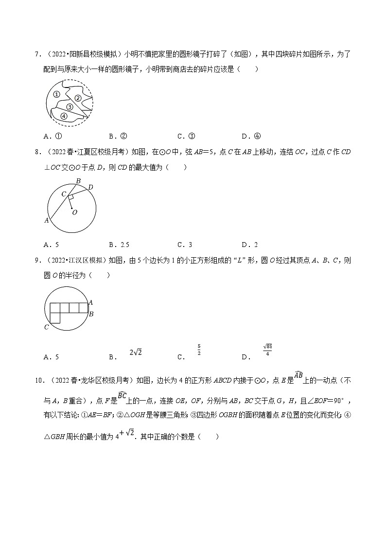 浙教版2023年九年级上册数学举一反三系列 专题3.10 圆的基本性质章末题型过关卷（学生版+教师版）03