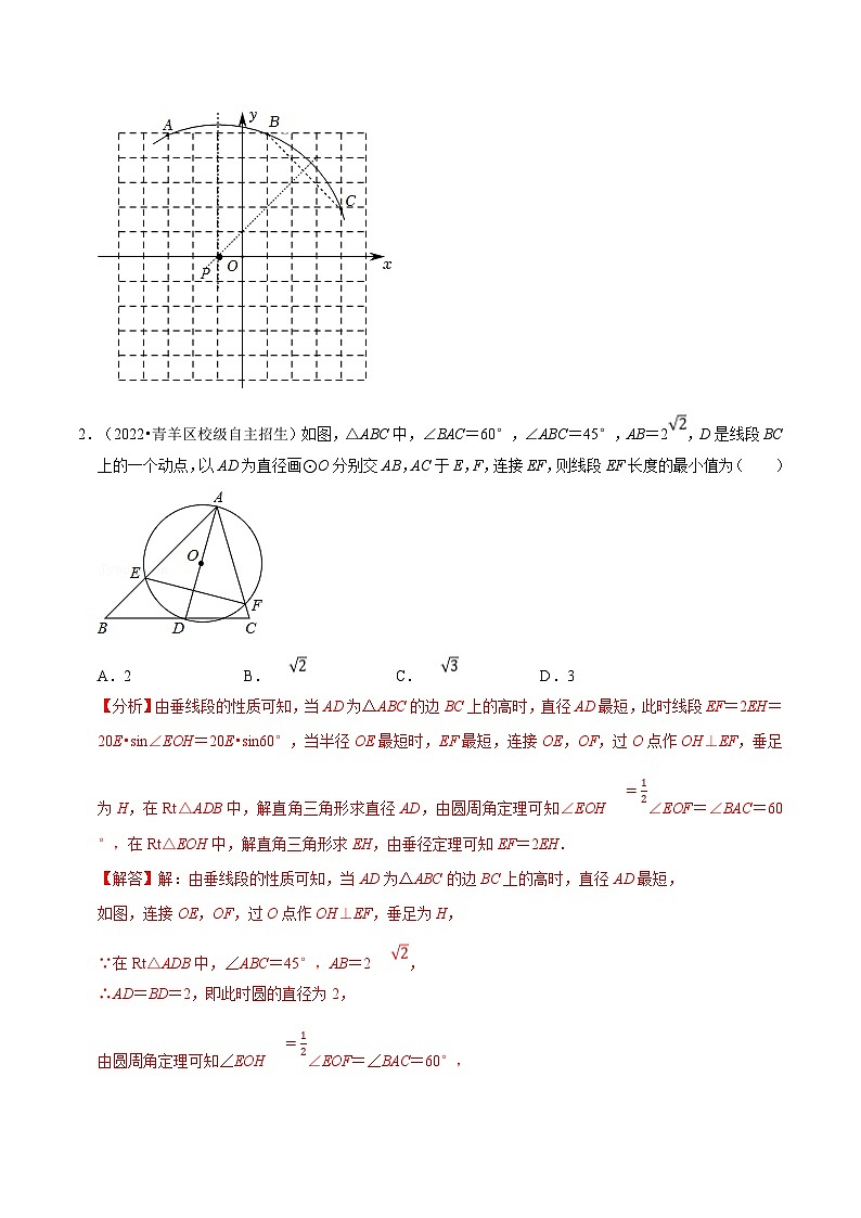 浙教版2023年九年级上册数学举一反三系列 专题3.10 圆的基本性质章末题型过关卷（学生版+教师版）02