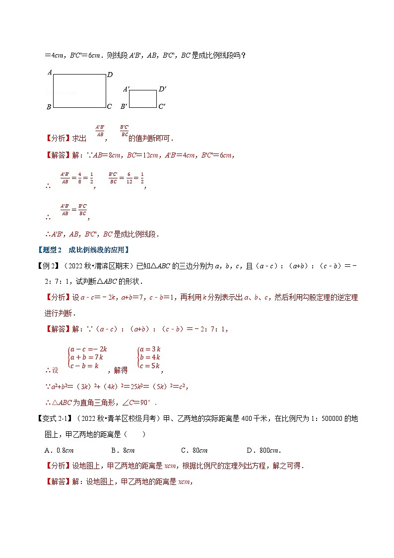 浙教版2023年九年级上册数学举一反三系列 专题4.1 成比例线段【七大题型】（学生版+教师版）03