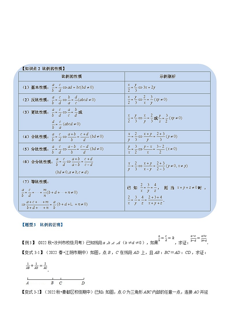 浙教版2023年九年级上册数学举一反三系列 专题4.1 成比例线段【七大题型】（学生版+教师版）03