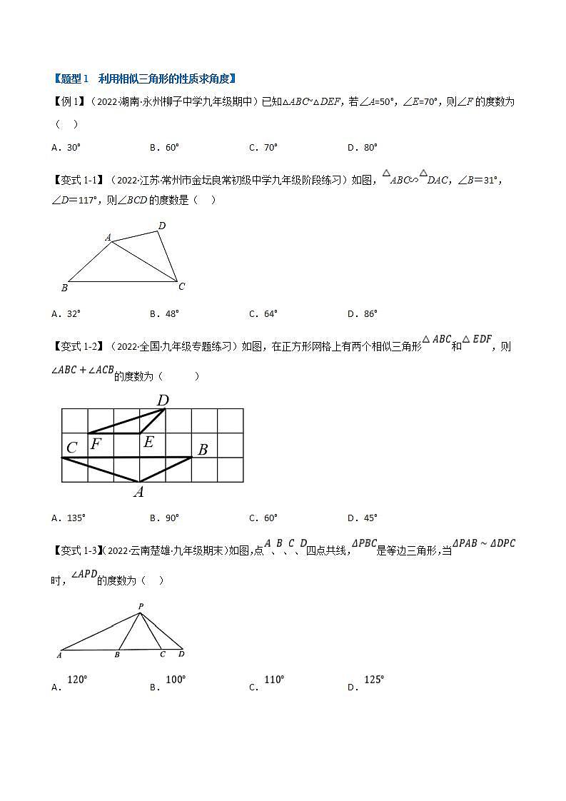 浙教版2023年九年级上册数学举一反三系列 专题4.4 相似三角形的性质【十大题型】（学生版+教师版）02