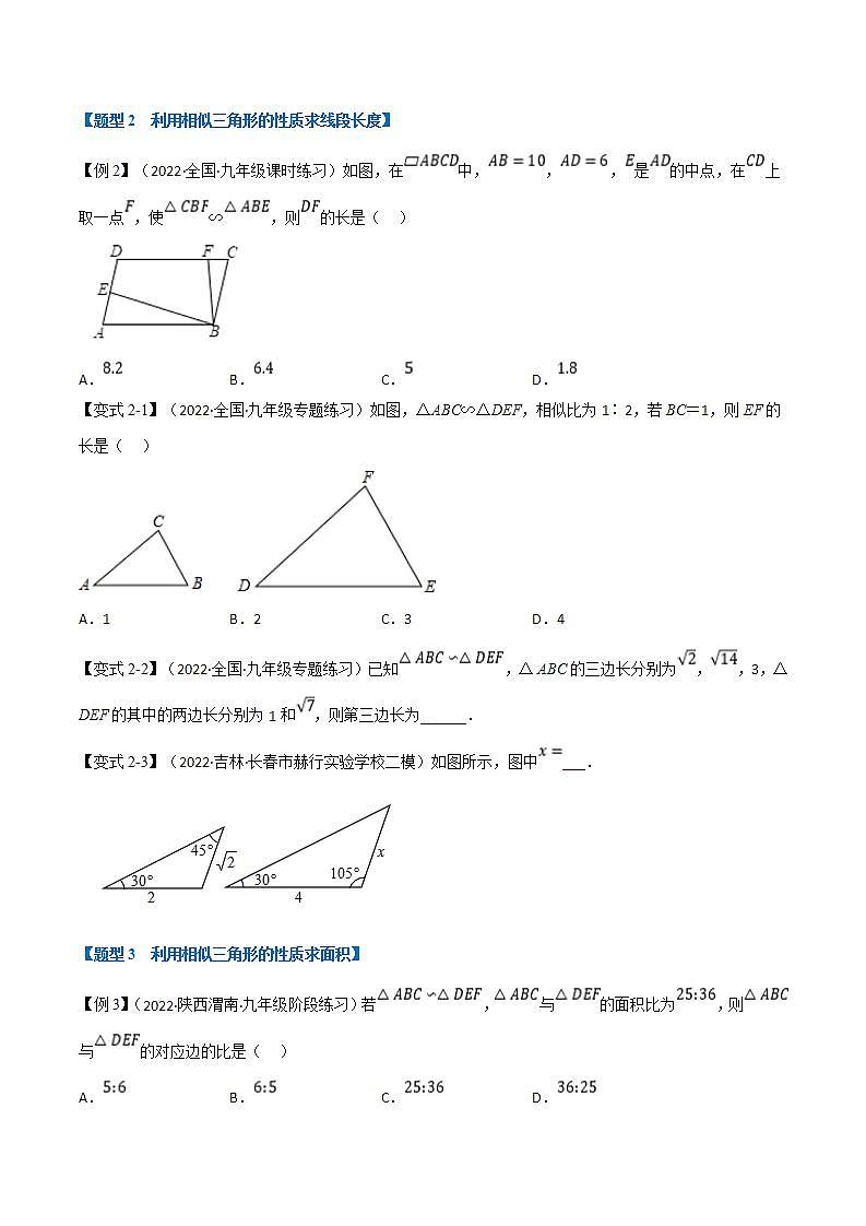 浙教版2023年九年级上册数学举一反三系列 专题4.4 相似三角形的性质【十大题型】（学生版+教师版）03