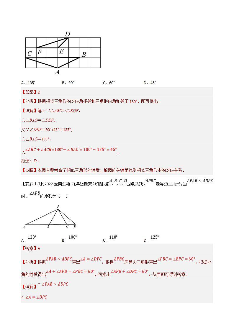 浙教版2023年九年级上册数学举一反三系列 专题4.4 相似三角形的性质【十大题型】（学生版+教师版）03