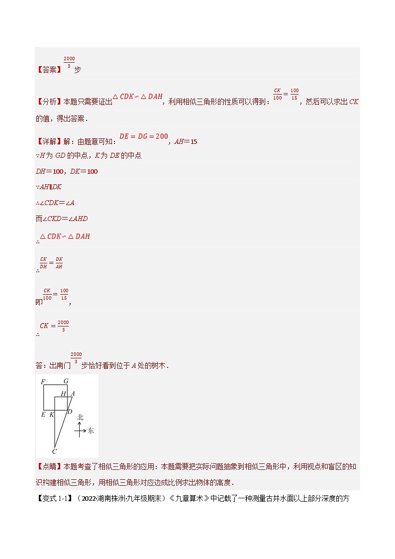 浙教版2023年九年级上册数学举一反三系列 专题4.5 相似三角形的应用【七大题型】（学生版+教师版）02