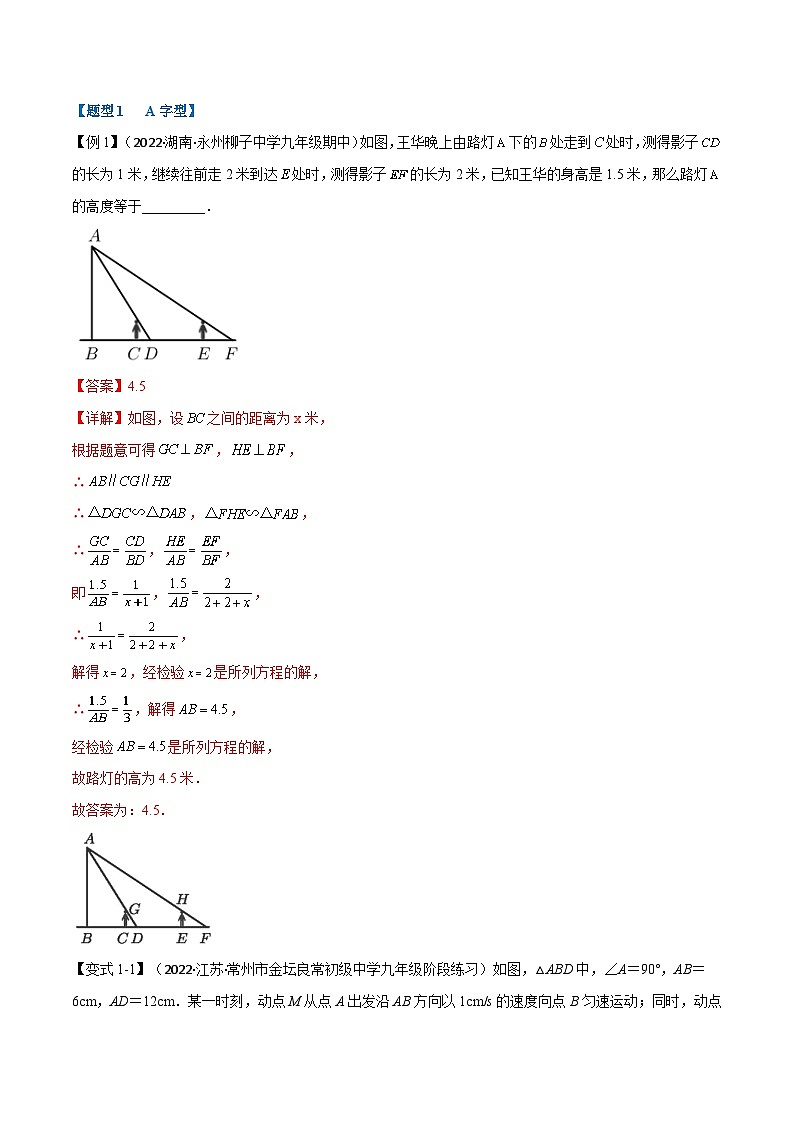专题4.8 相似三角形的常见模型【八大题型】（教师版）-2023年九年级上册数学举一反三系列（浙教版）第2页