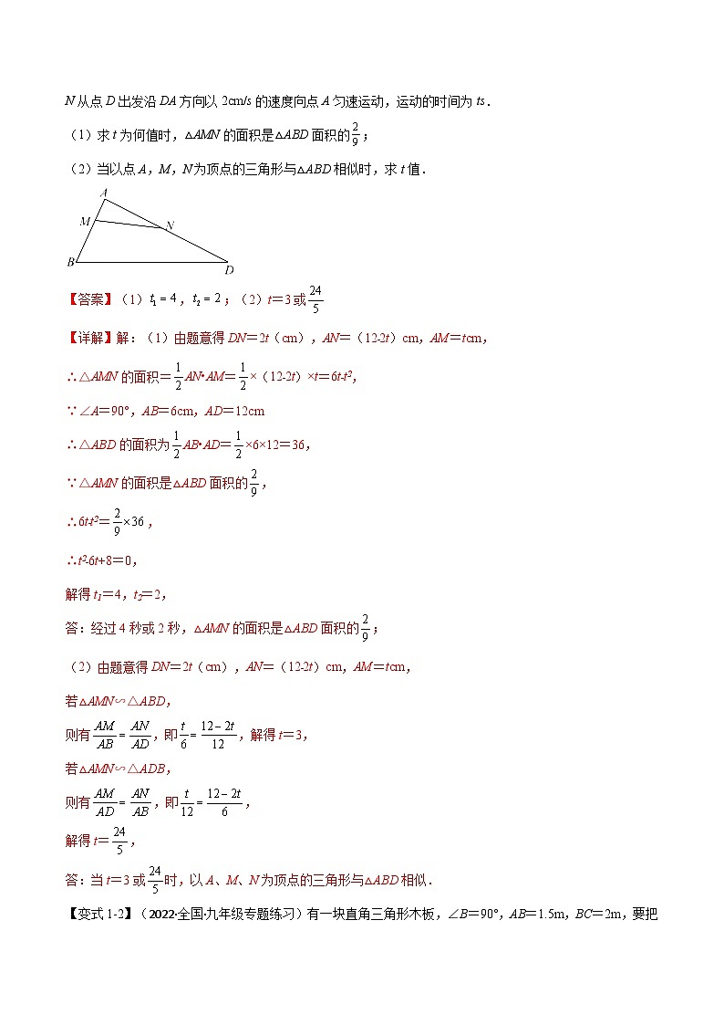 专题4.8 相似三角形的常见模型【八大题型】（教师版）-2023年九年级上册数学举一反三系列（浙教版）第3页