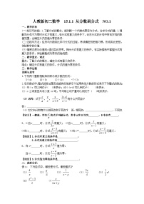 数学八年级上册15.1.1 从分数到分式导学案